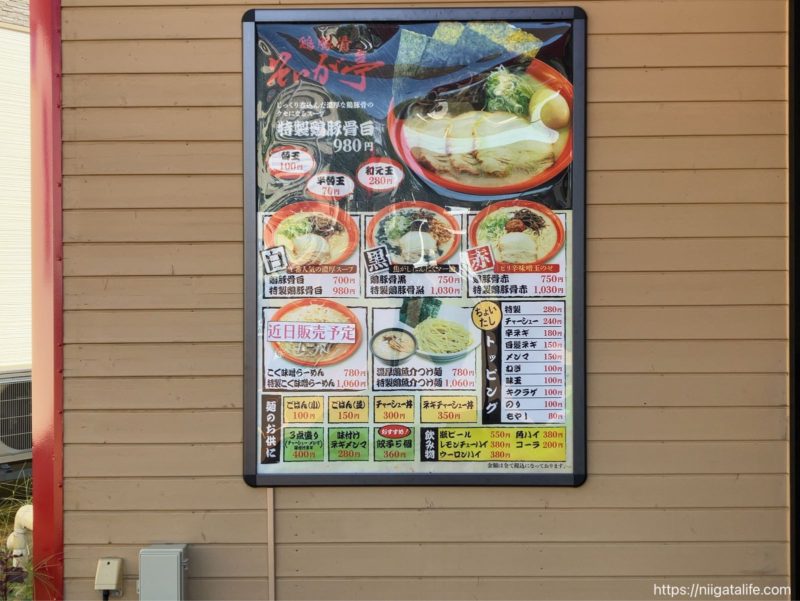 そいが亭