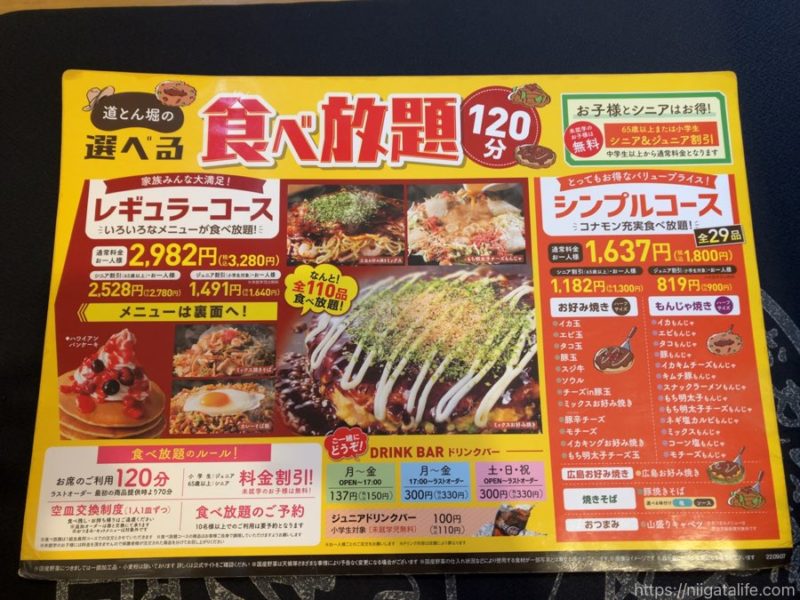 道とん堀のランチが安い！熱々もんじゃとハンバーグ