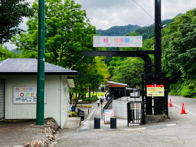 樽ヶ橋遊園