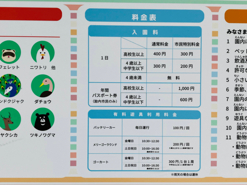 樽ヶ橋遊園料金