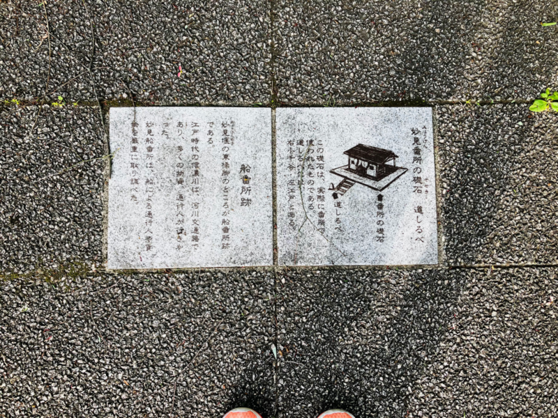 妙見堰（みょうけんぜき）