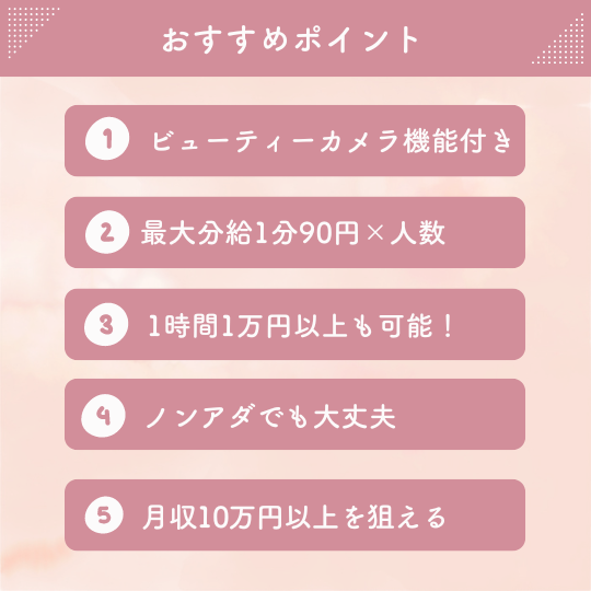 ガールズチャットのライブ配信