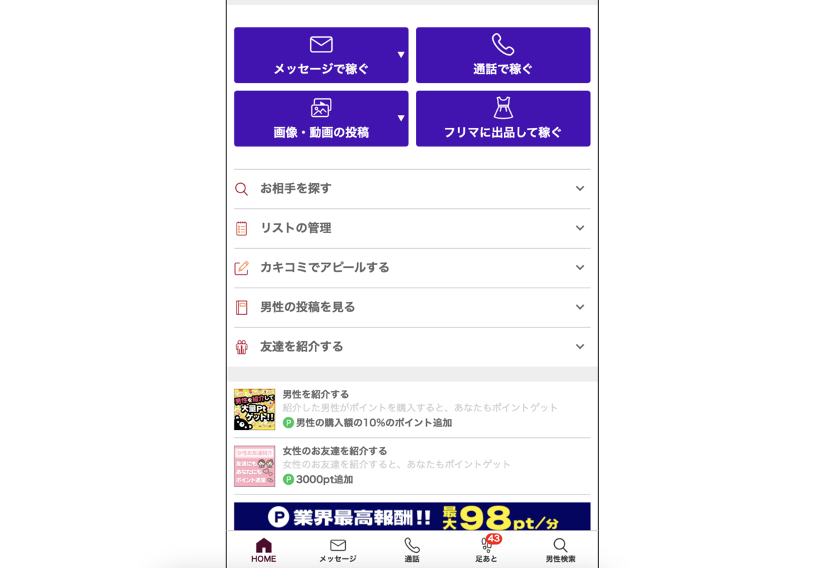 パソコンからメールレディ
