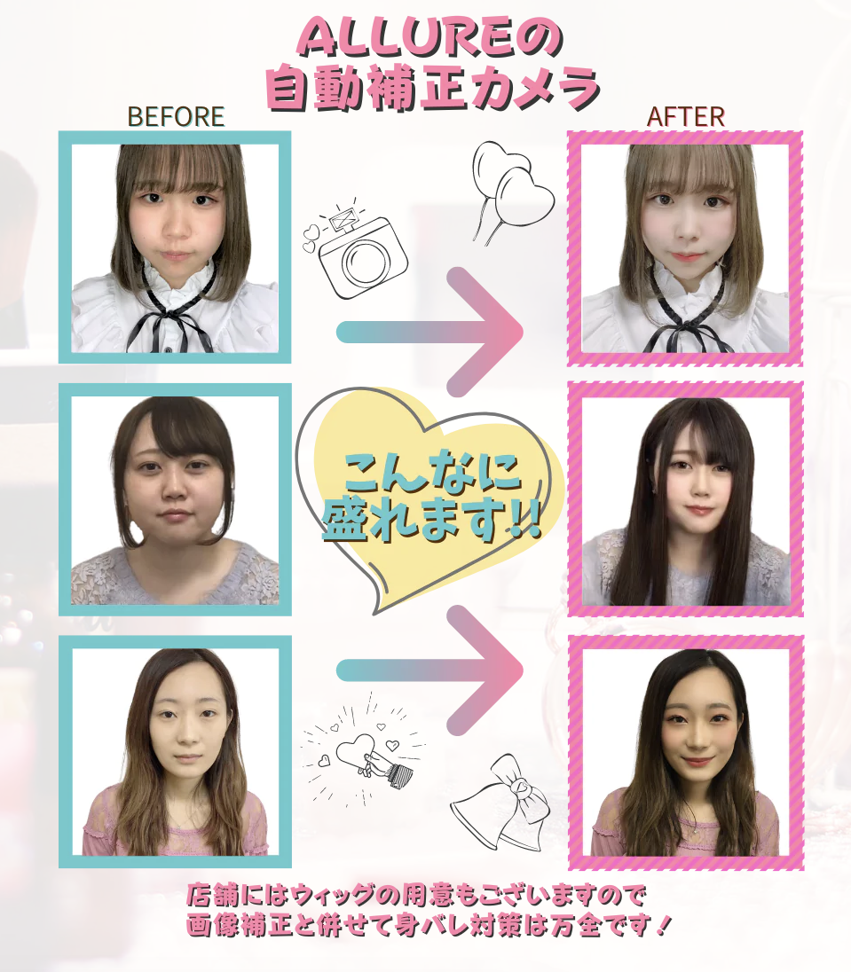 アリュールの美肌加工カメラ