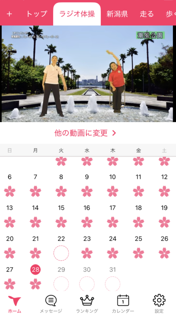 ラジオ体操