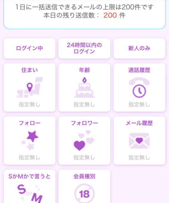 ファムの一括送信