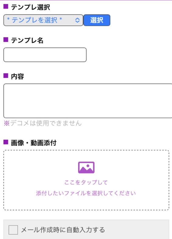 ファムのメールテンプレート