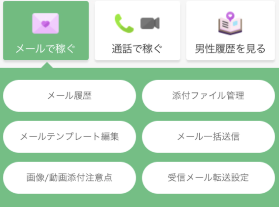 メールレディファム40代50代