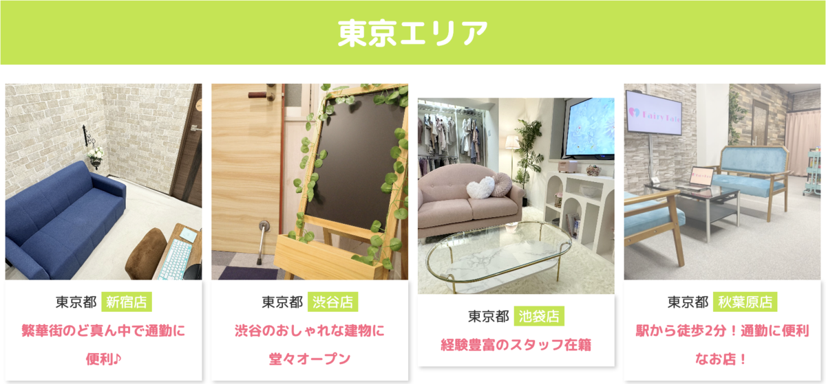 フェアリーテイル通勤ルーム