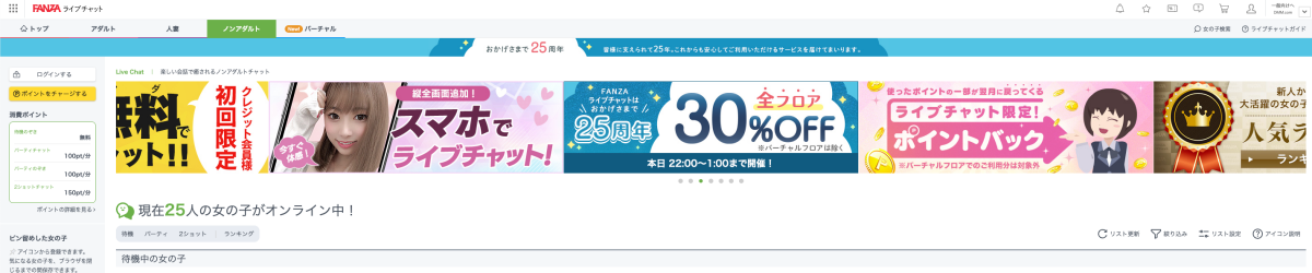 FANZAおちゃ