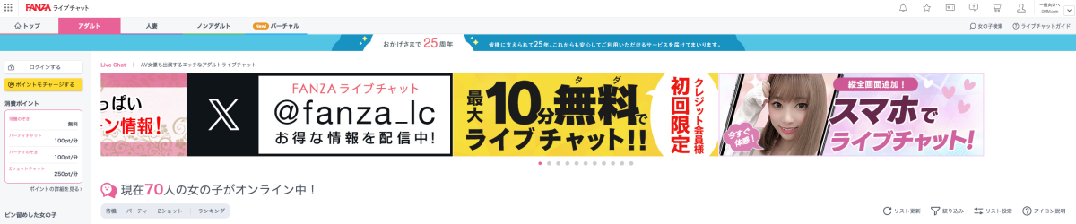 ファンザあちゃ