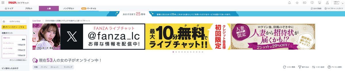 ファンザまちゃ