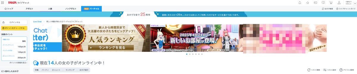 ファンザバーチャル