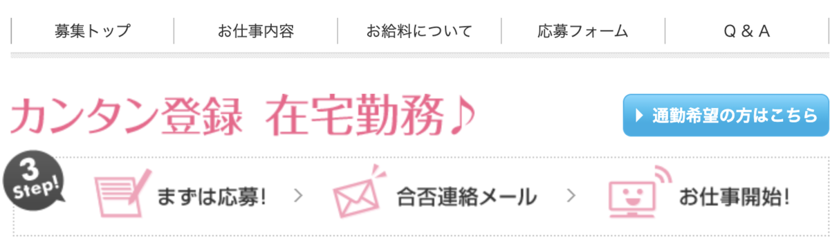 FANZAチャットレディ通勤・在宅