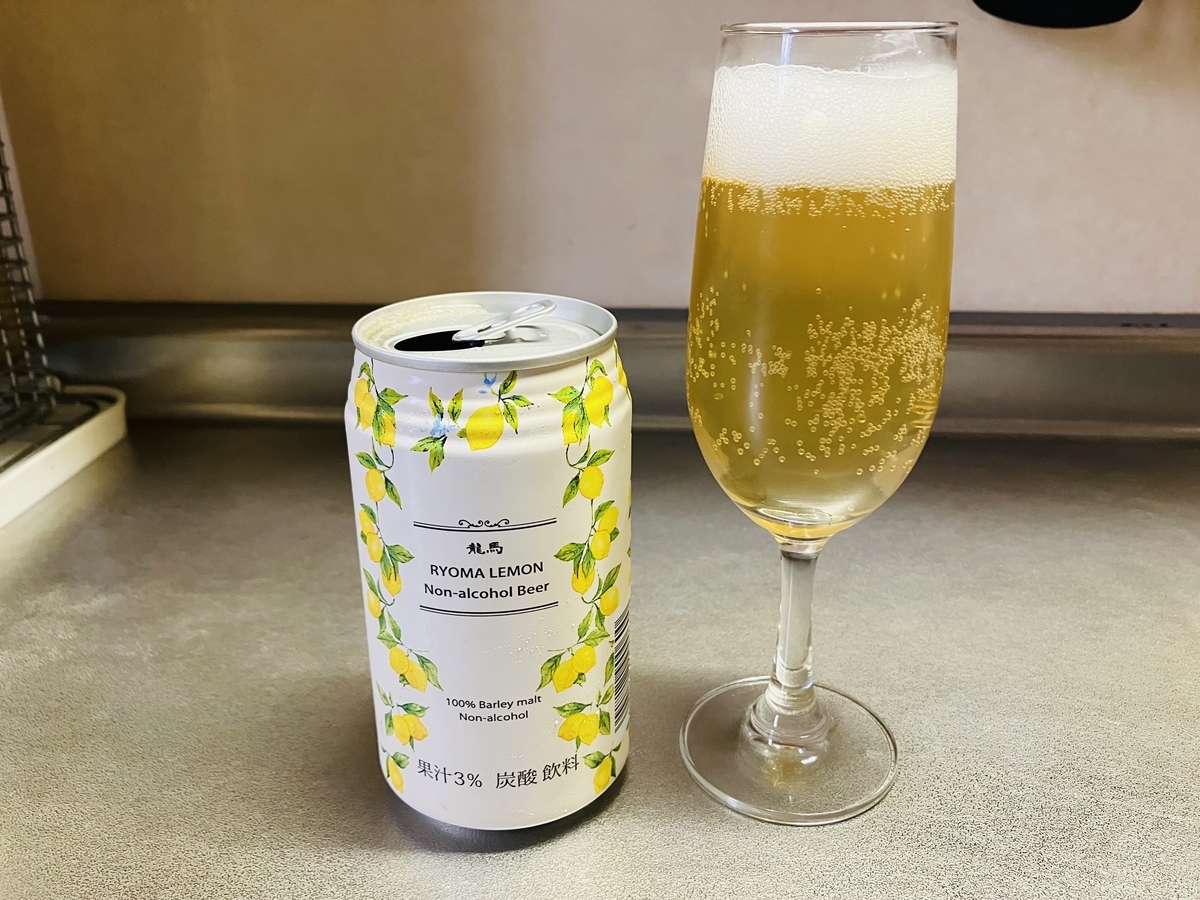 国産無添加ノンアルビール「龍馬レモン」の透明感に感動