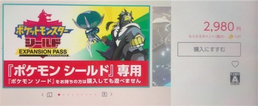 ポケモン剣盾 エキスパンションパスをお得に買う方法 つくたろうのブログ ポケモン剣盾 エキスパンションパスをお得に買う方法 つくたろうのブログ
