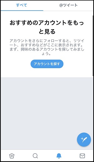 Twitter 通知欄が壊れた おすすめのアカウントをもっと見る という通知が出て消えない時の対処法3選 つくたろうのブログ Twitter 通知欄が壊れた おすすめのアカウントをもっと見る という通知が出て消えない時の対処法3選 つくたろうのブログ
