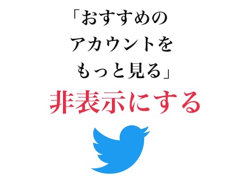 Twitter 通知欄が壊れた おすすめのアカウントをもっと見る という通知が出て消えない時の対処法３選 つくたろうのブログ
