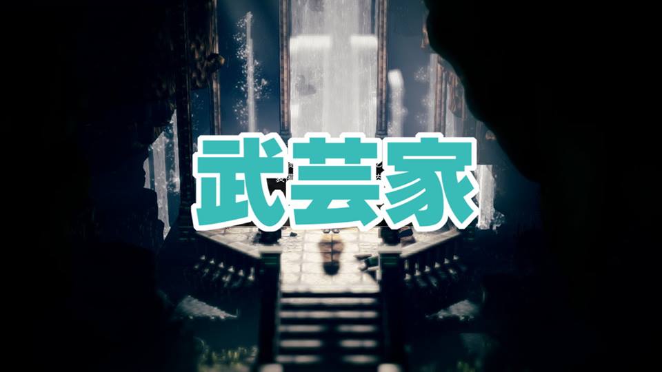 Octopath Traveler 豪武匠の祠の場所とボス攻略 武芸家解説付き つきぽゲーム攻略メモ