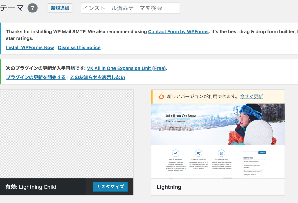 初心者向け ワードプレスで子テーマを作る Child Theme Configurator Lightning 経験を伝えたい