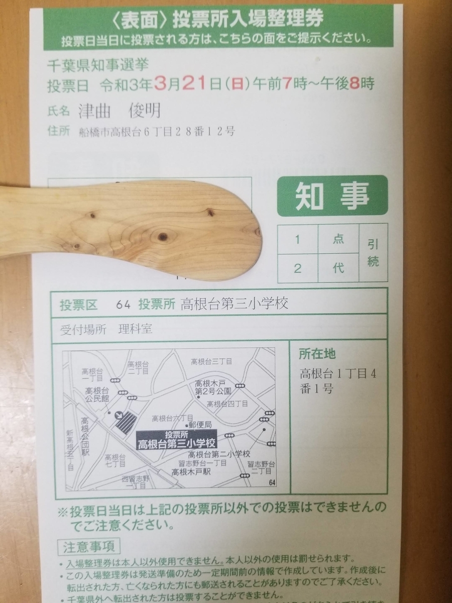 f:id:tsumagari2010:20210321114444j:plain
