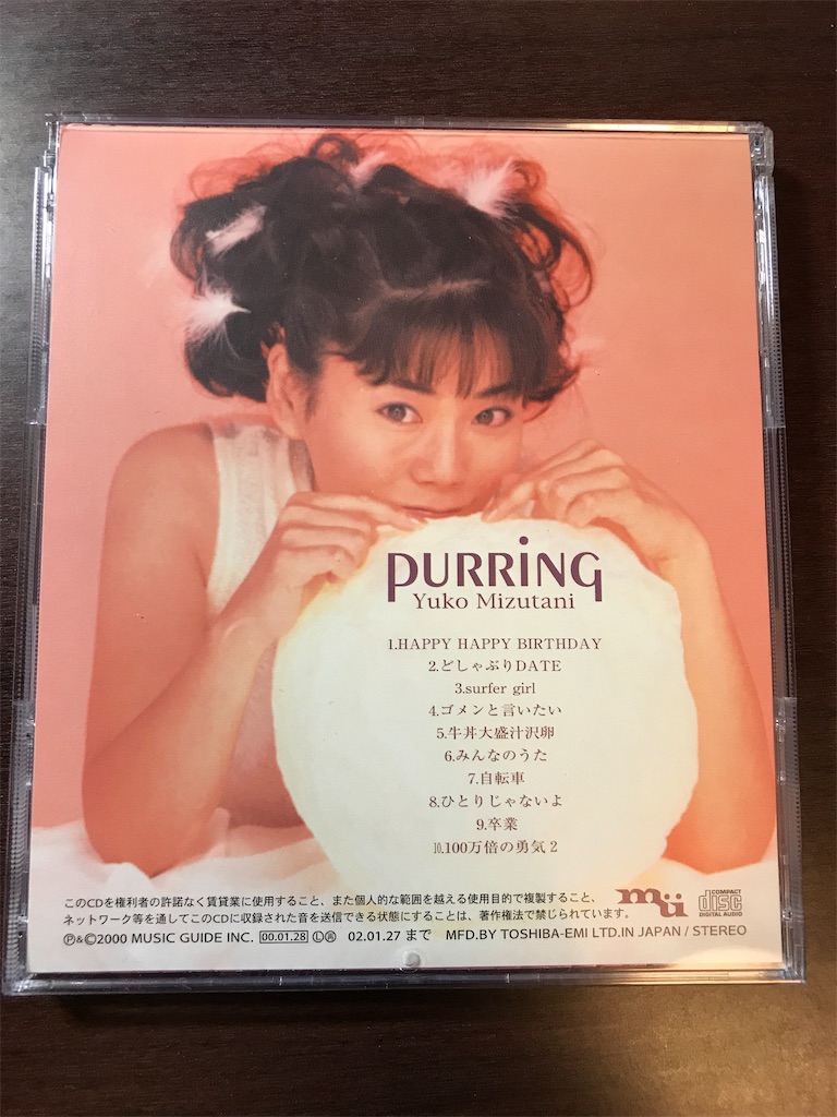 水谷優子『パーリング』（2000） - 週刊ネコ通信