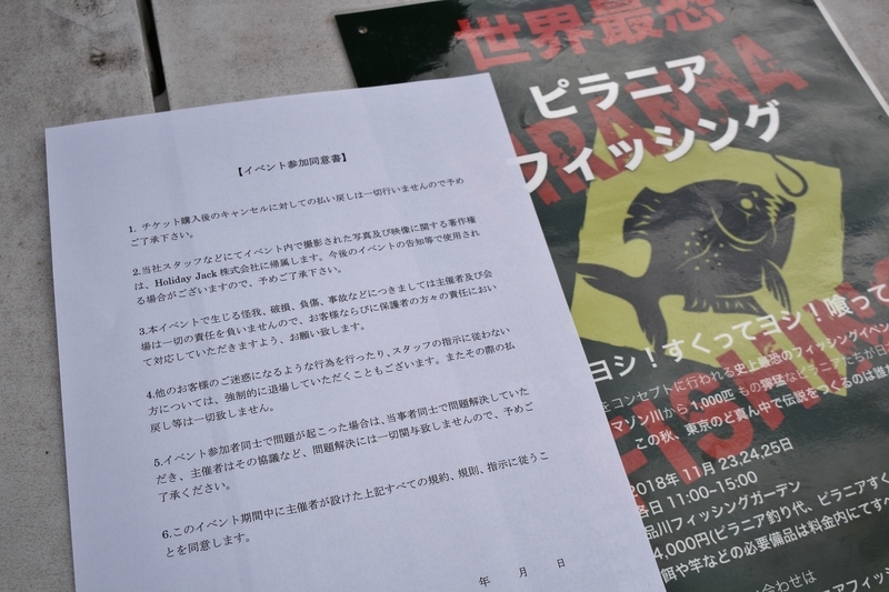 恐怖 ピラニア釣りを体験 きっかけはエイプリールフール Pr つまみぐい人生100