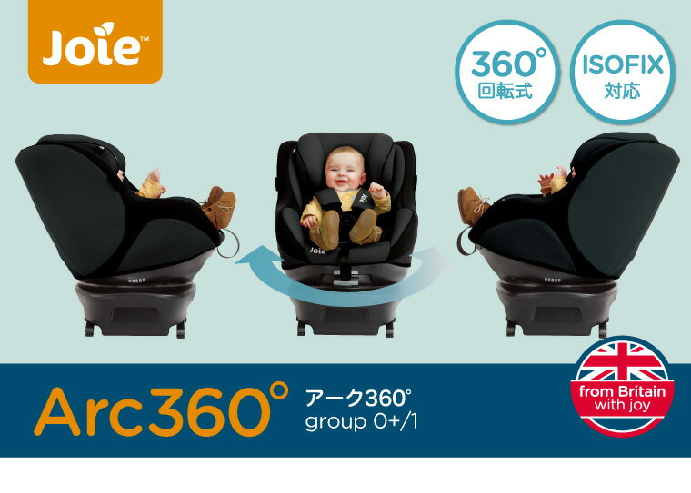 極美品】Joie ジョイー アーク 360° ISOFIX チャイルドシート 【公式通販】