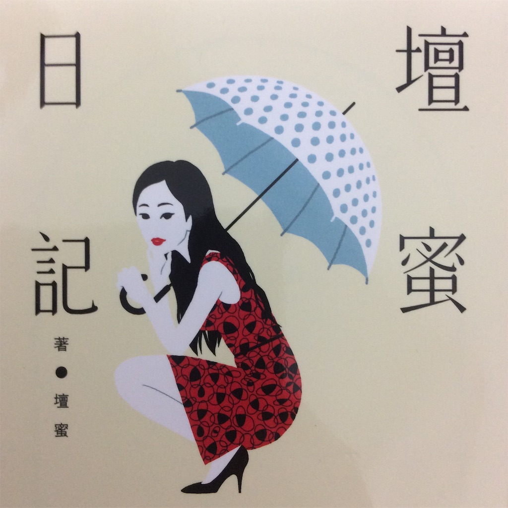 f:id:tsumetaimizuburo:20161005230641j:image