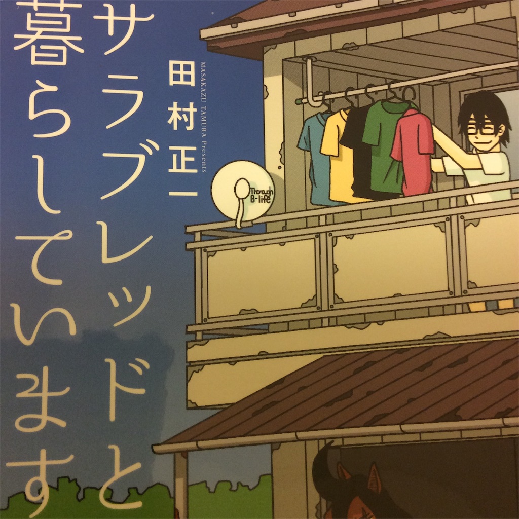 f:id:tsumetaimizuburo:20161102233257j:image f:id:tsumetaimizuburo:20161102233257j:image