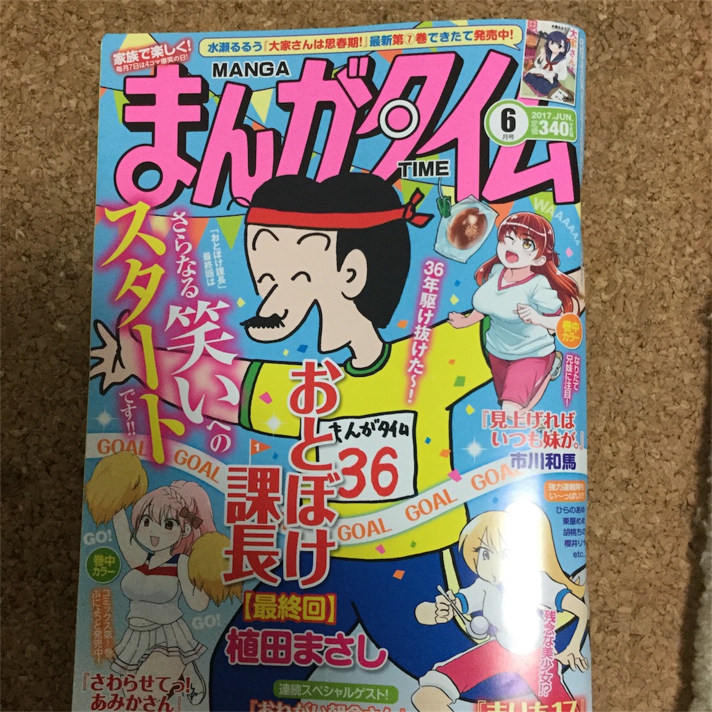 【中古】 冬休みだよ！まんがタイム おとぼけ課長と爆笑プレゼンターズ/芳文社/植田まさし おとぼけ課長 1巻 (まんがタイムコミックス) | 植田まさし | 4