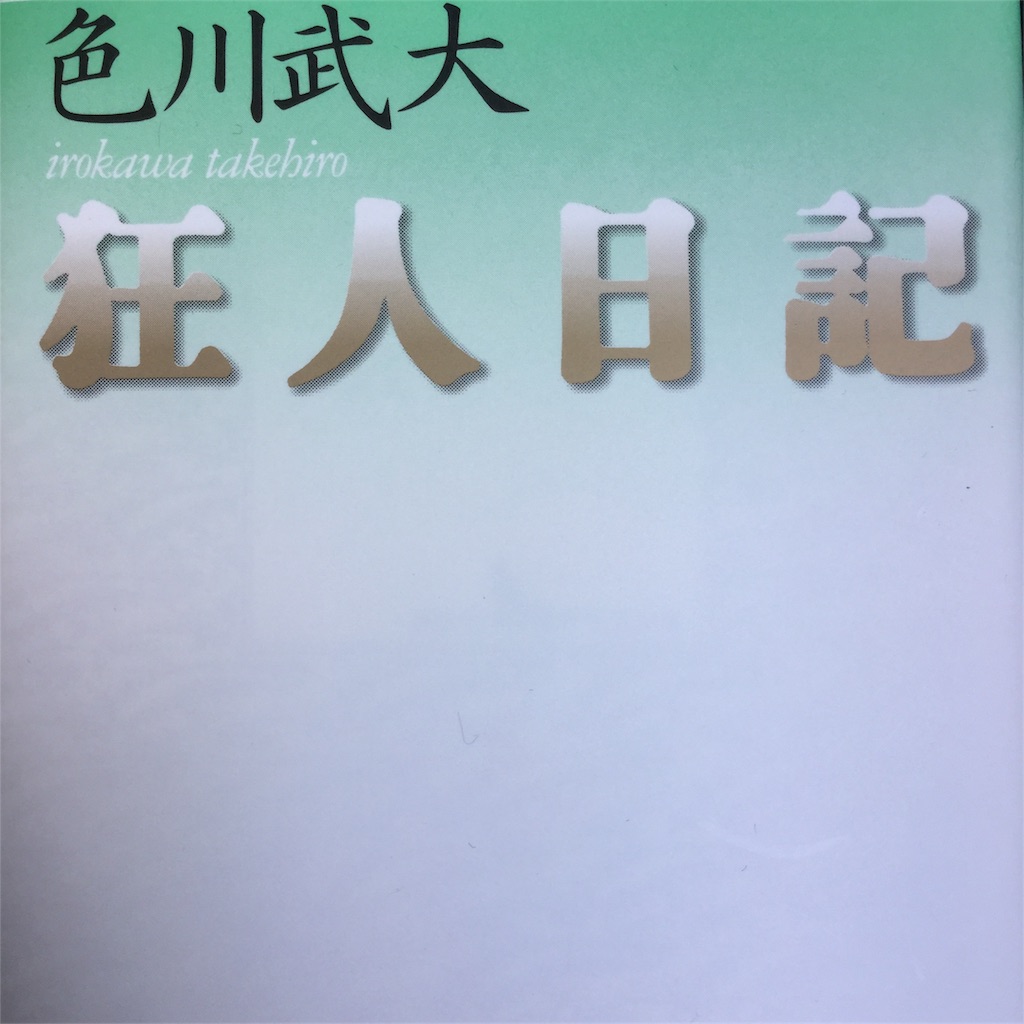 f:id:tsumetaimizuburo:20180503230735j:image