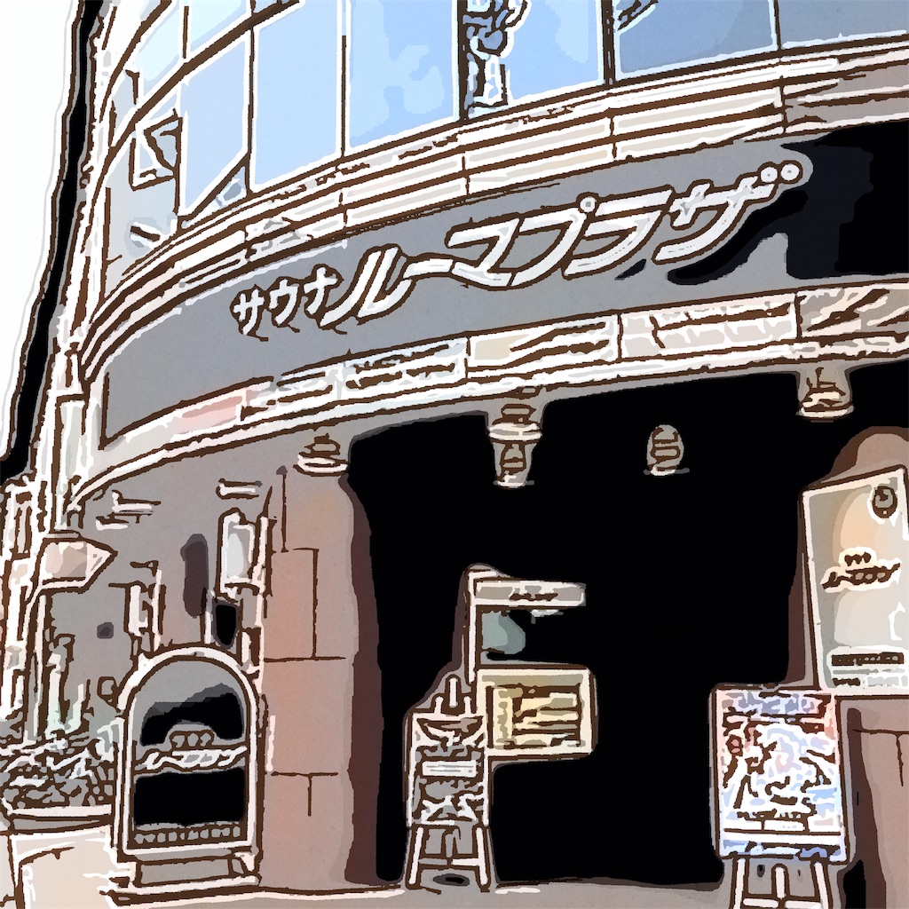 f:id:tsumetaimizuburo:20181115224210j:image