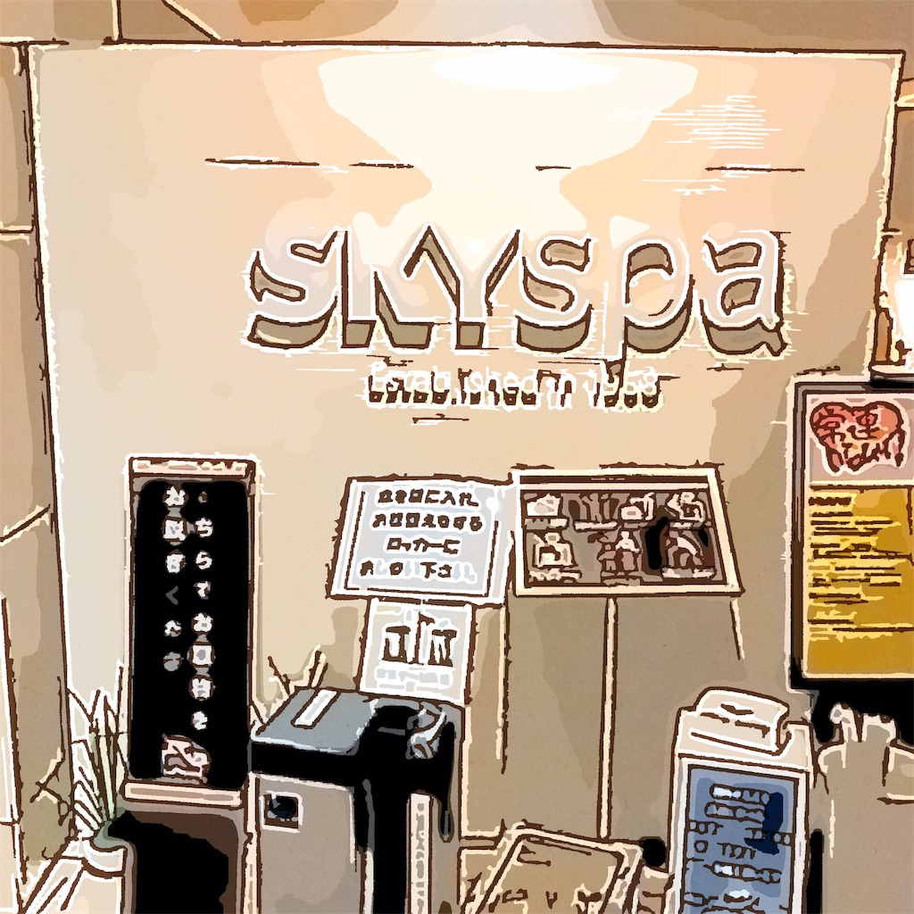 f:id:tsumetaimizuburo:20181115225524j:image