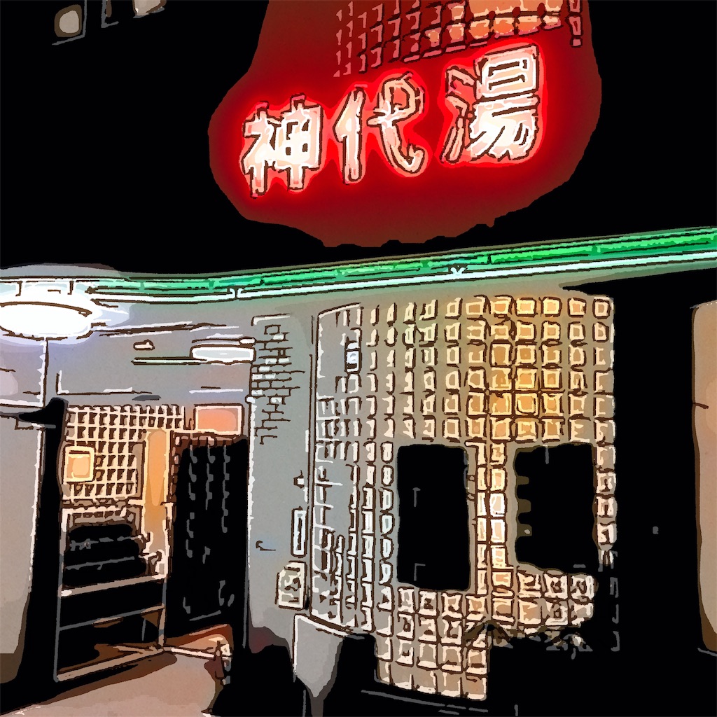 f:id:tsumetaimizuburo:20181115225737j:image