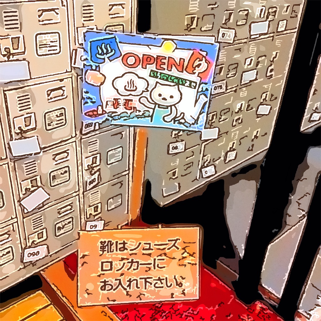 f:id:tsumetaimizuburo:20181213220238j:image