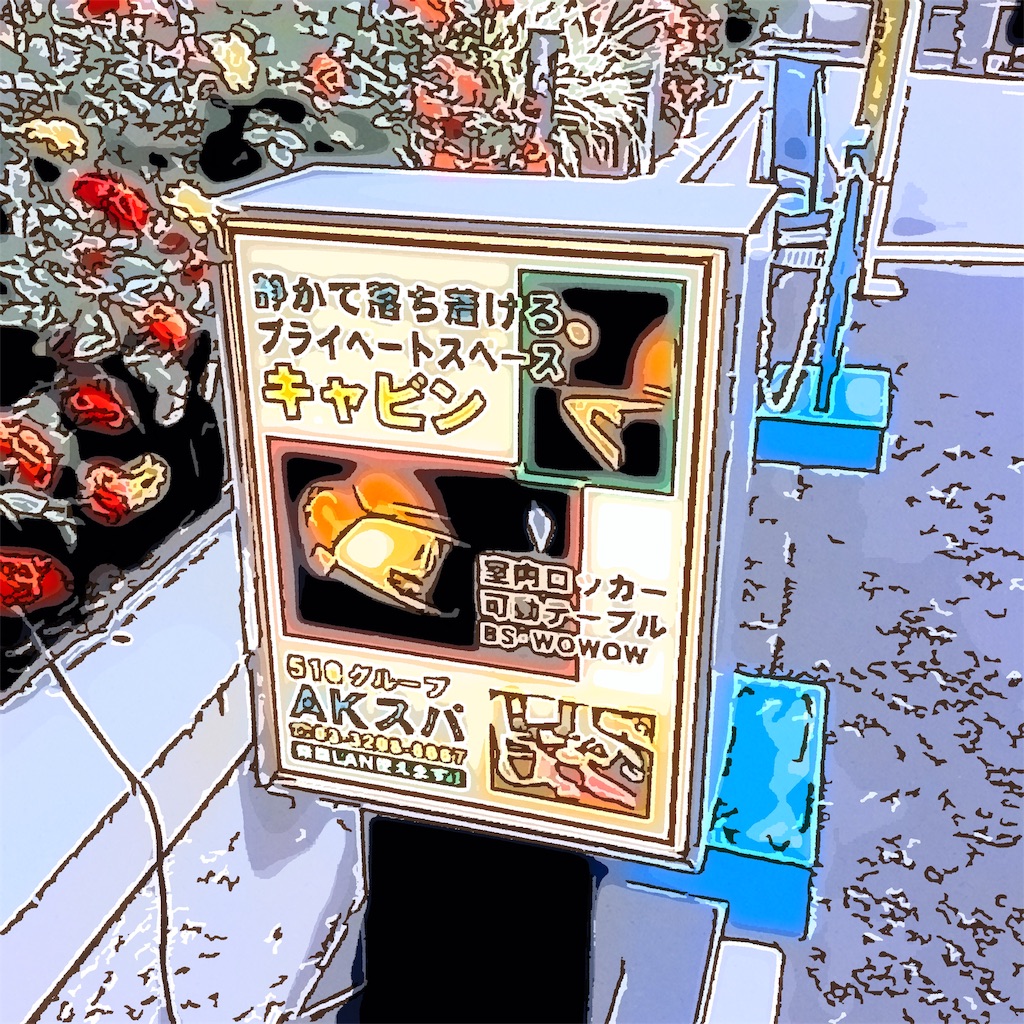 f:id:tsumetaimizuburo:20181213220828j:image