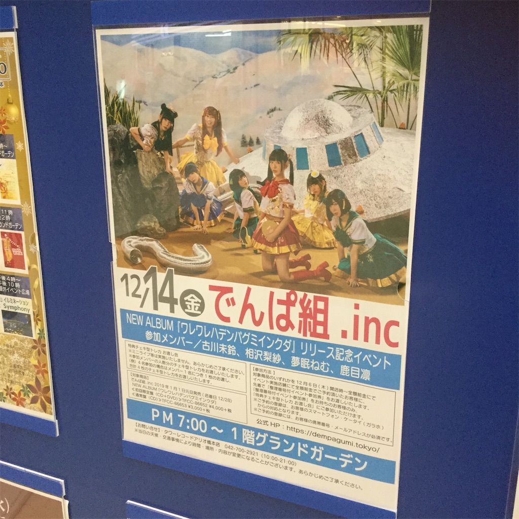 f:id:tsumetaimizuburo:20181214233555j:image