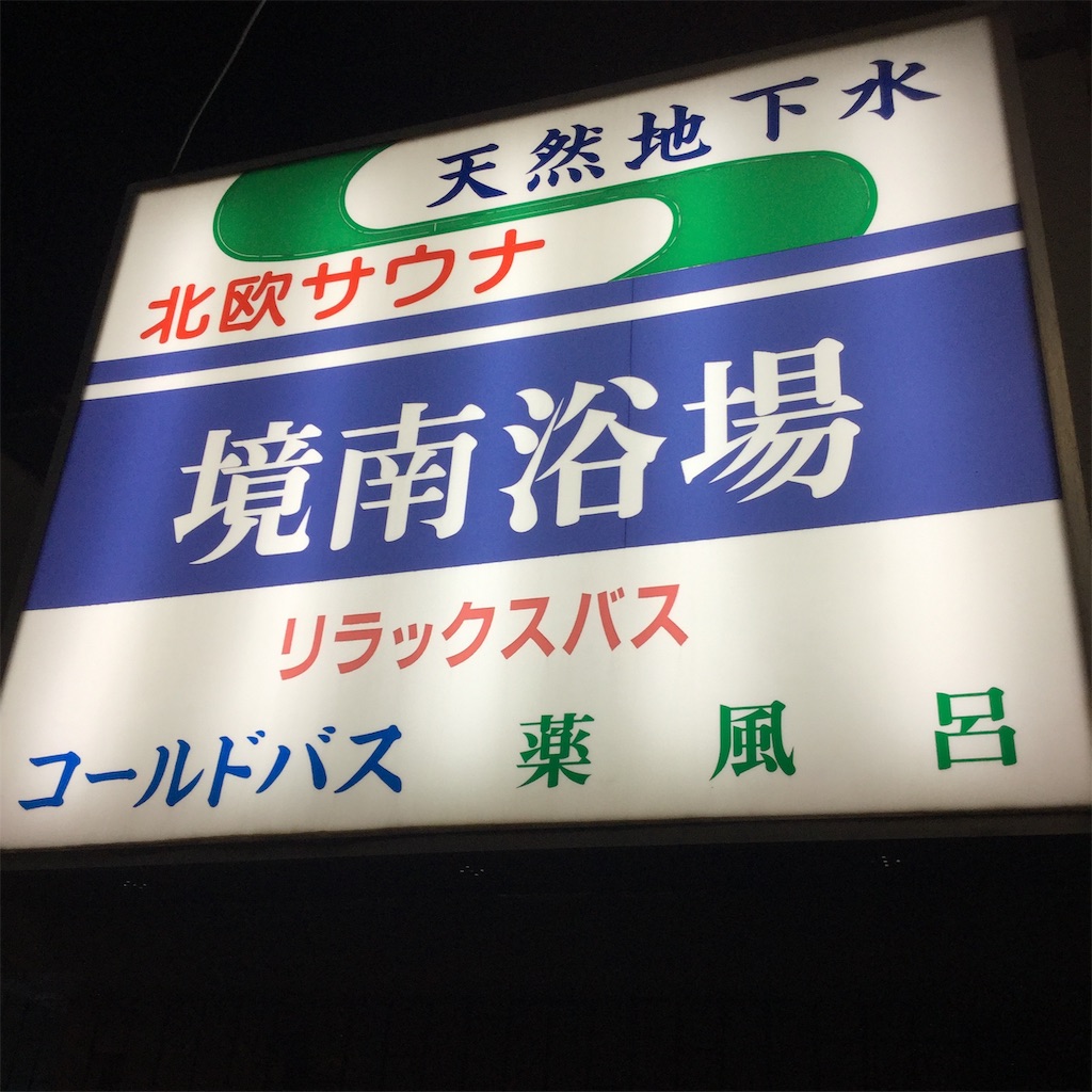 f:id:tsumetaimizuburo:20181218230912j:image