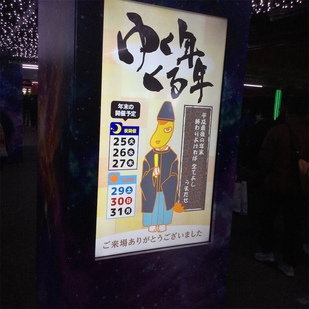 f:id:tsumetaimizuburo:20181229205805j:image