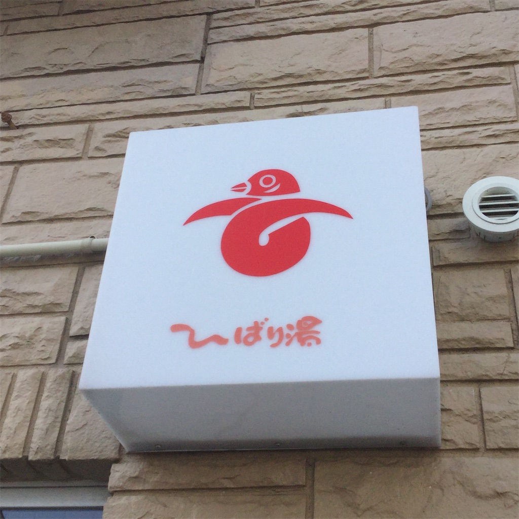 f:id:tsumetaimizuburo:20190211230725j:image