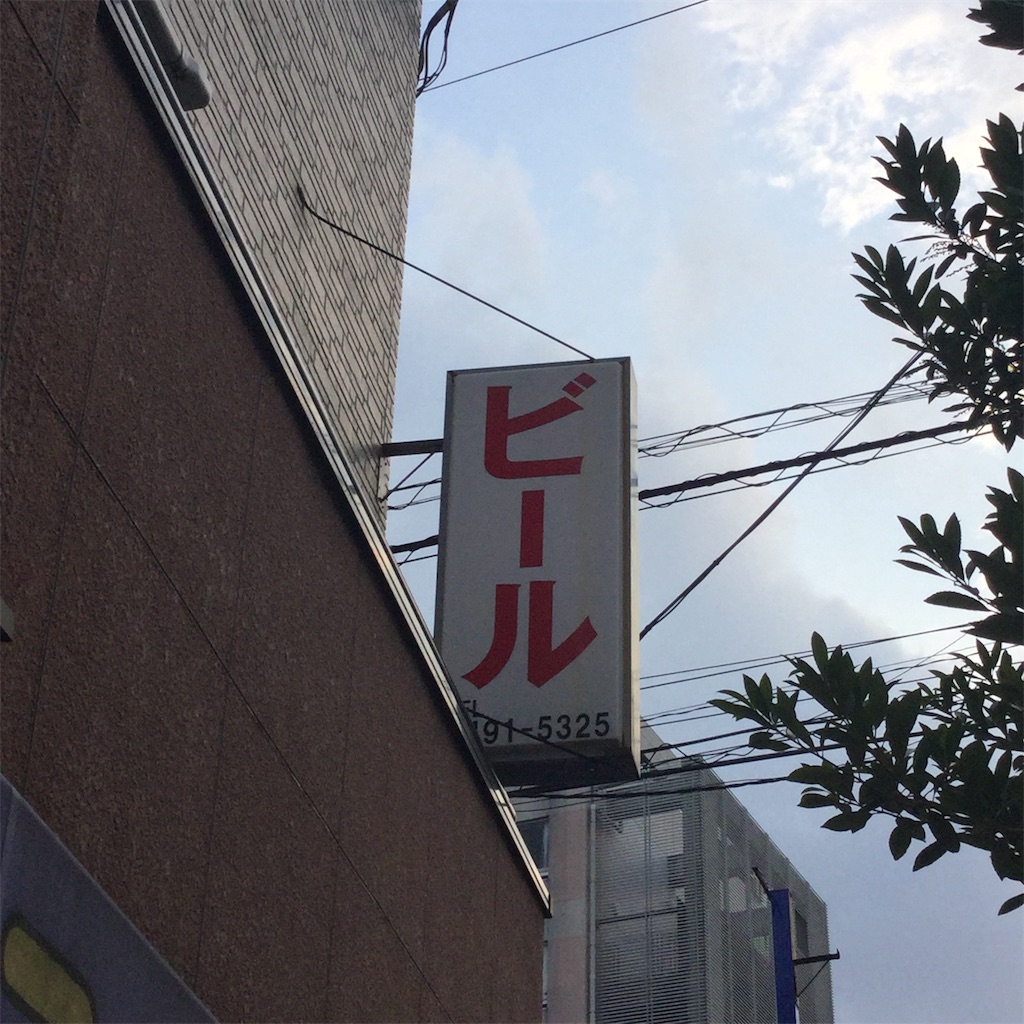 f:id:tsumetaimizuburo:20190621234746j:image