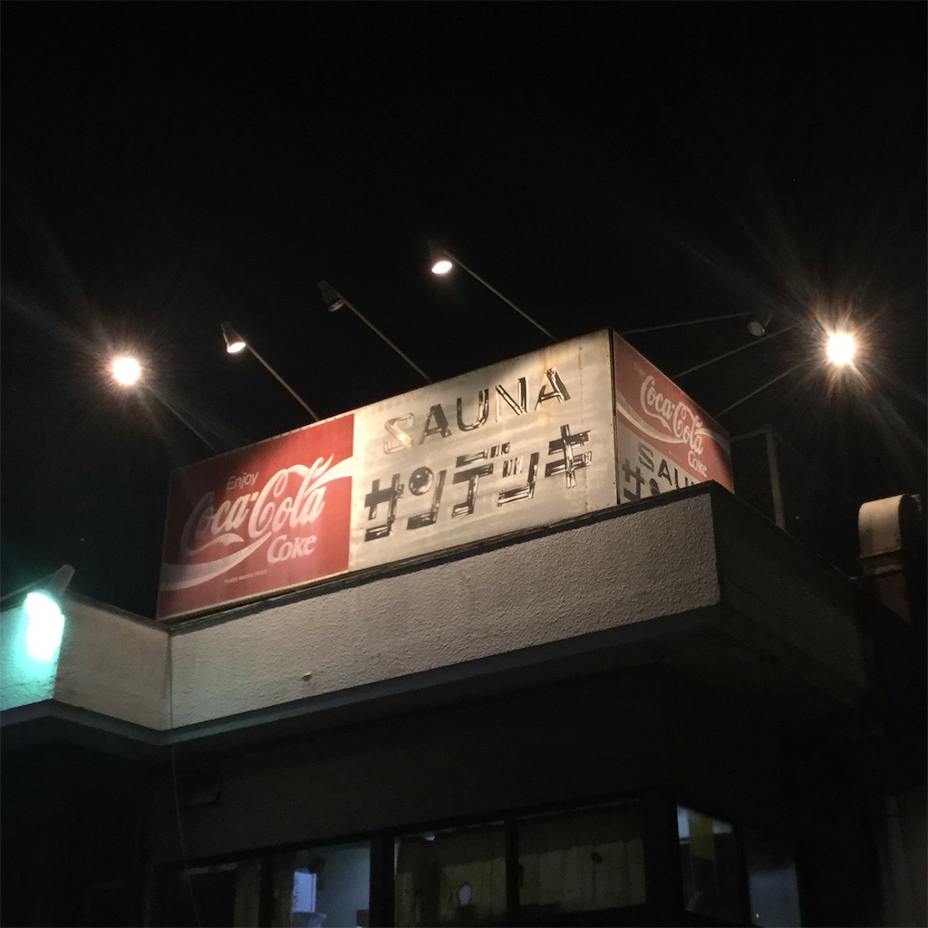 f:id:tsumetaimizuburo:20190804075816j:image