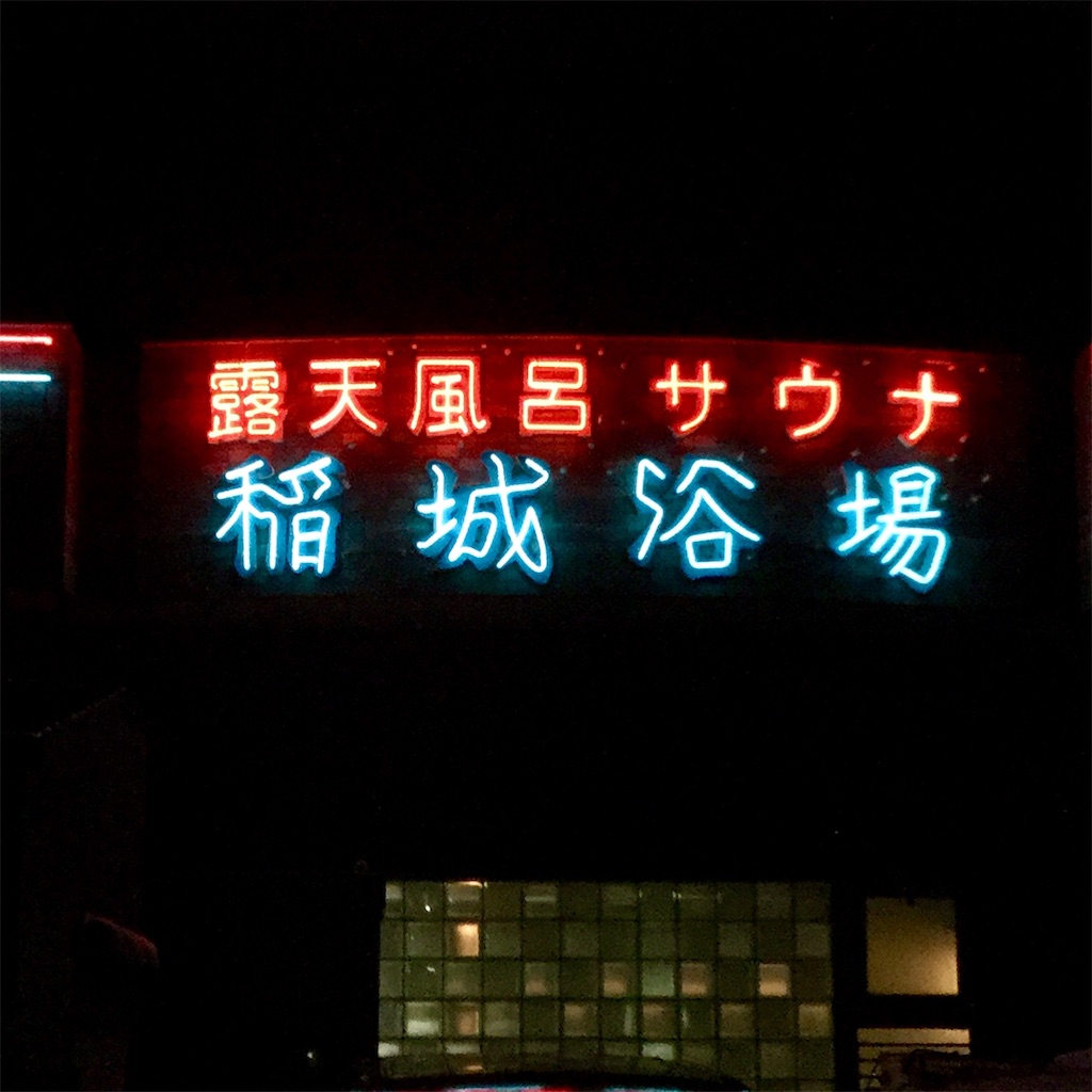 f:id:tsumetaimizuburo:20191116004152j:image