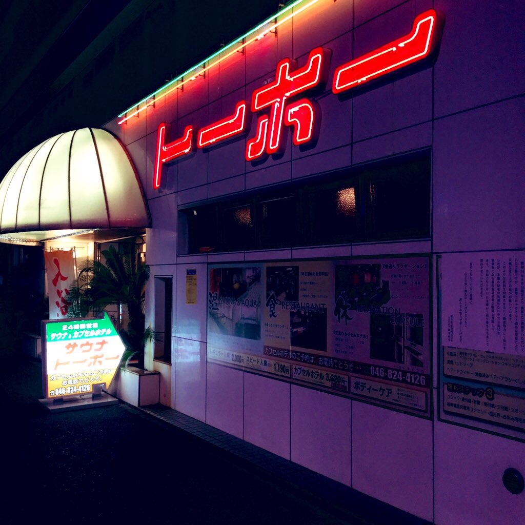 f:id:tsumetaimizuburo:20200907003537j:image f:id:tsumetaimizuburo:20200907003537j:image