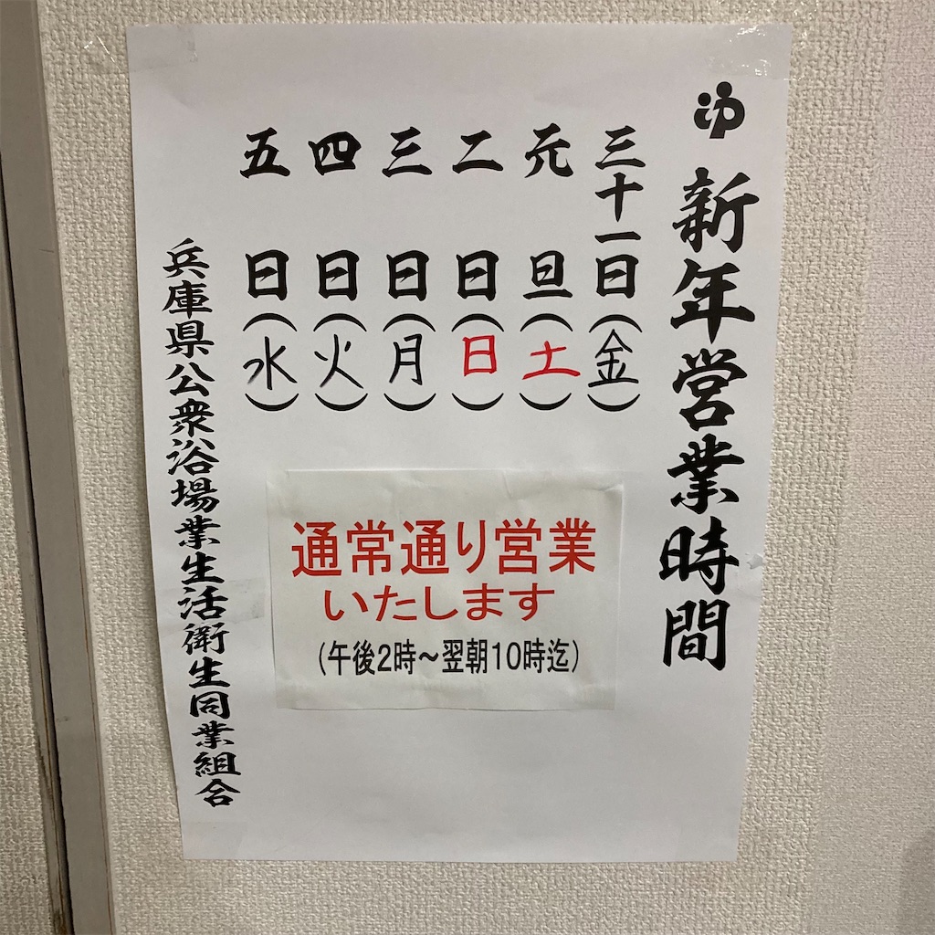 f:id:tsumetaimizuburo:20220101233820j:image