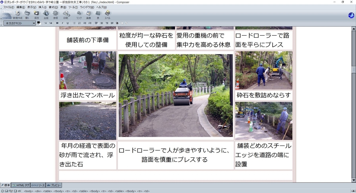 ホームページを作成するソフトウェア Bluegriffon と Composer つみかさね