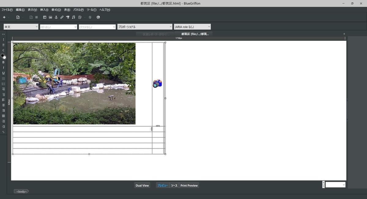 ホームページを作成するソフトウェア Bluegriffon と Composer つみかさね
