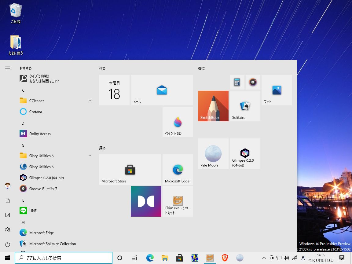 「Windows 10 Insider Preview」のBuild 21337にupdateしました つみかさね