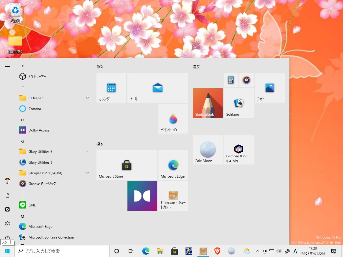 f:id:tsumikasane3:20210422173055j:plain